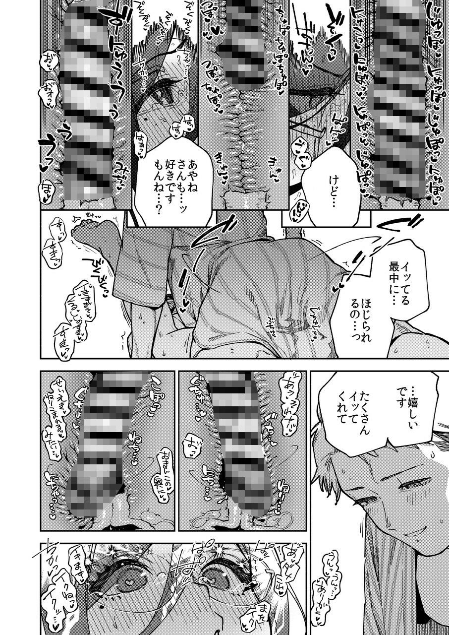 となりのあやねさん 旅館でしっぽり編 立ち読み 10 / 11