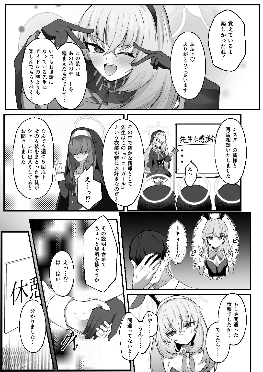 サクラコにバニーを着てほしい！の画像2
