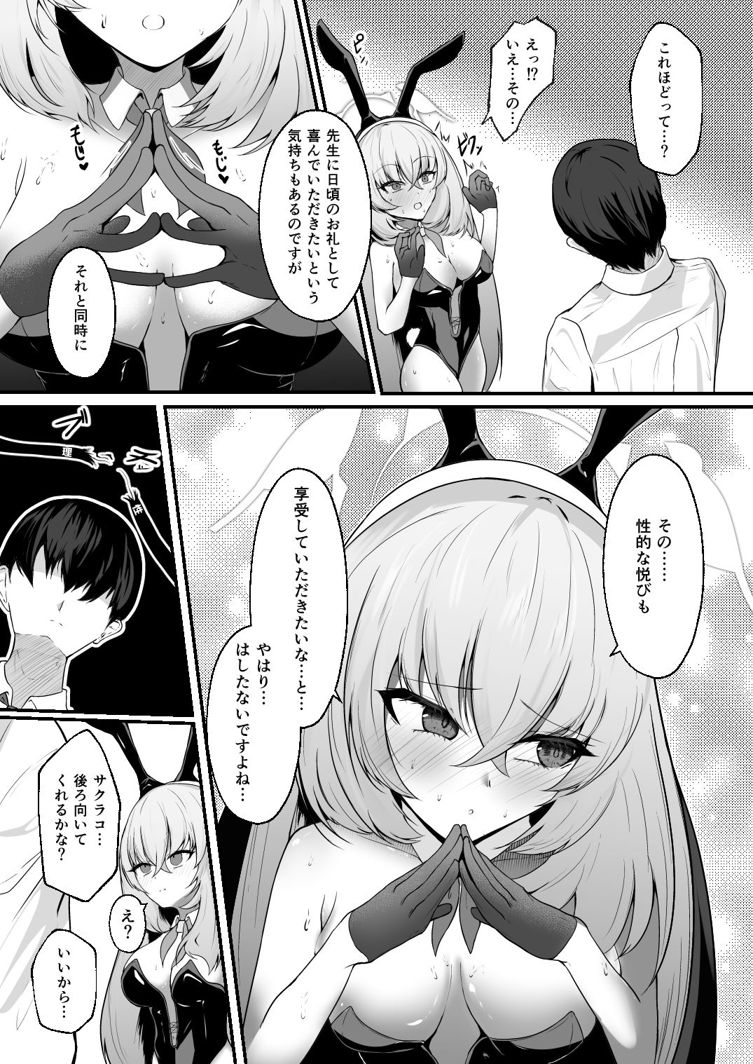 サクラコにバニーを着てほしい！の画像4