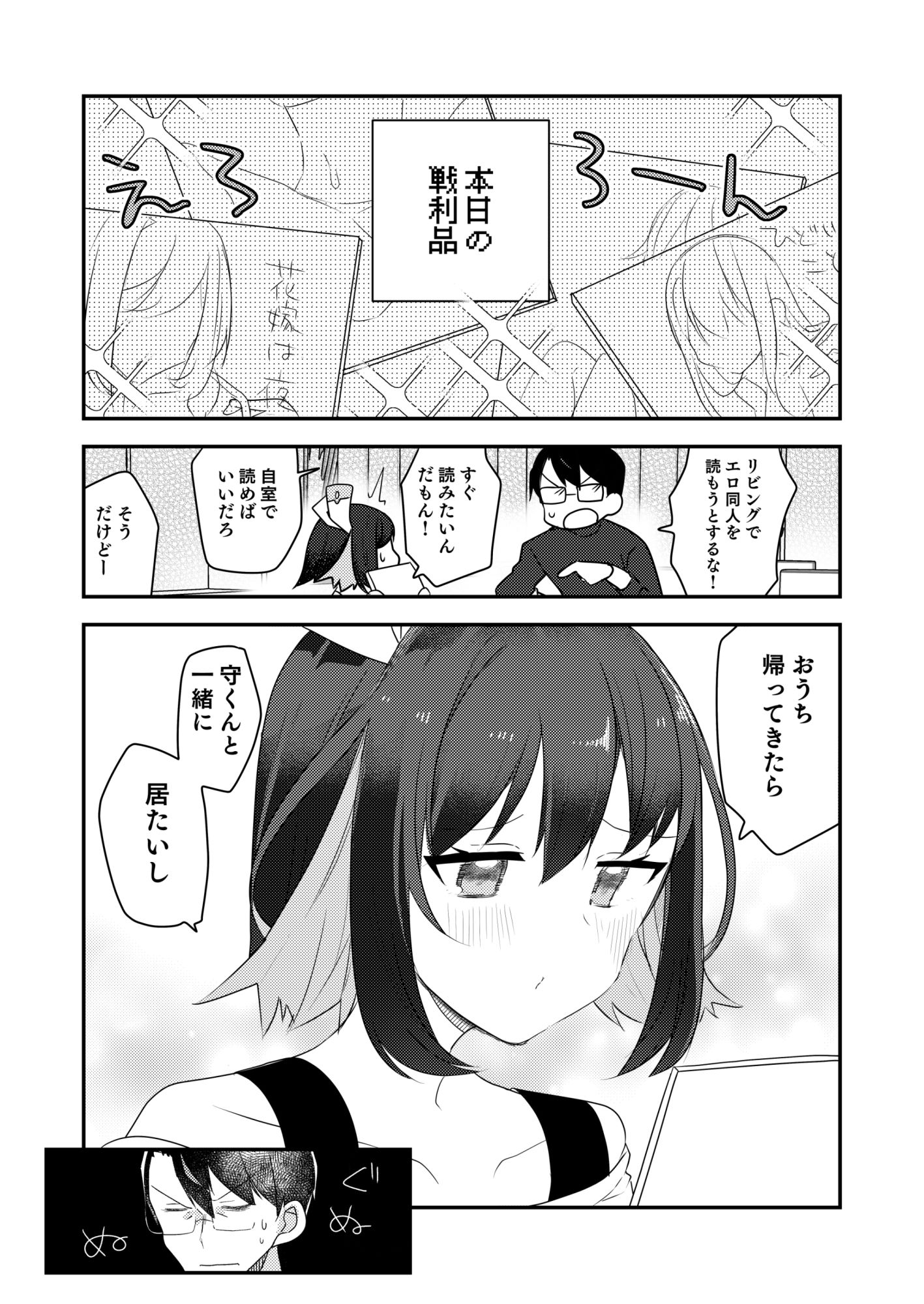 嫁のNTR願望をなんとかしたいのサンプル画像 2