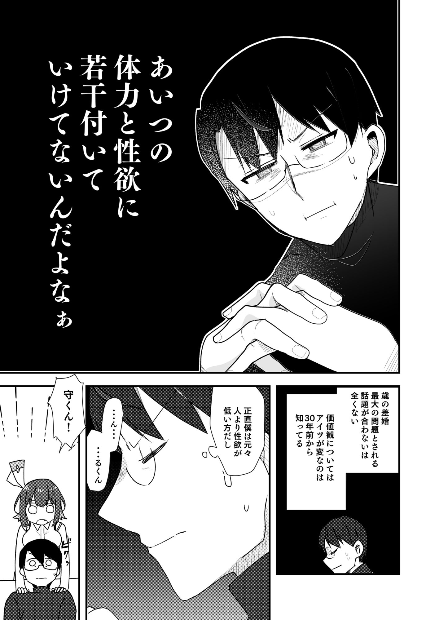嫁のNTR願望をなんとかしたいのサンプル画像 3