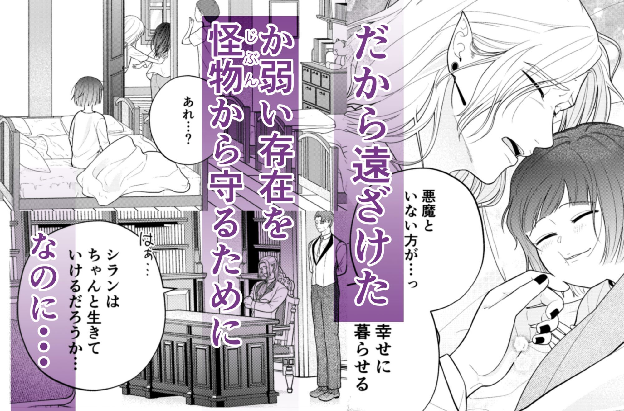 優しい悪魔は育てた少女を抱き潰す 立ち読み 5 / 7