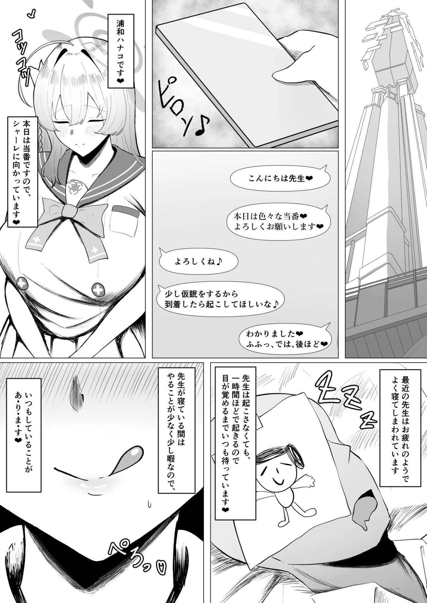 浦和ハナコはえっちな生徒ですの画像1