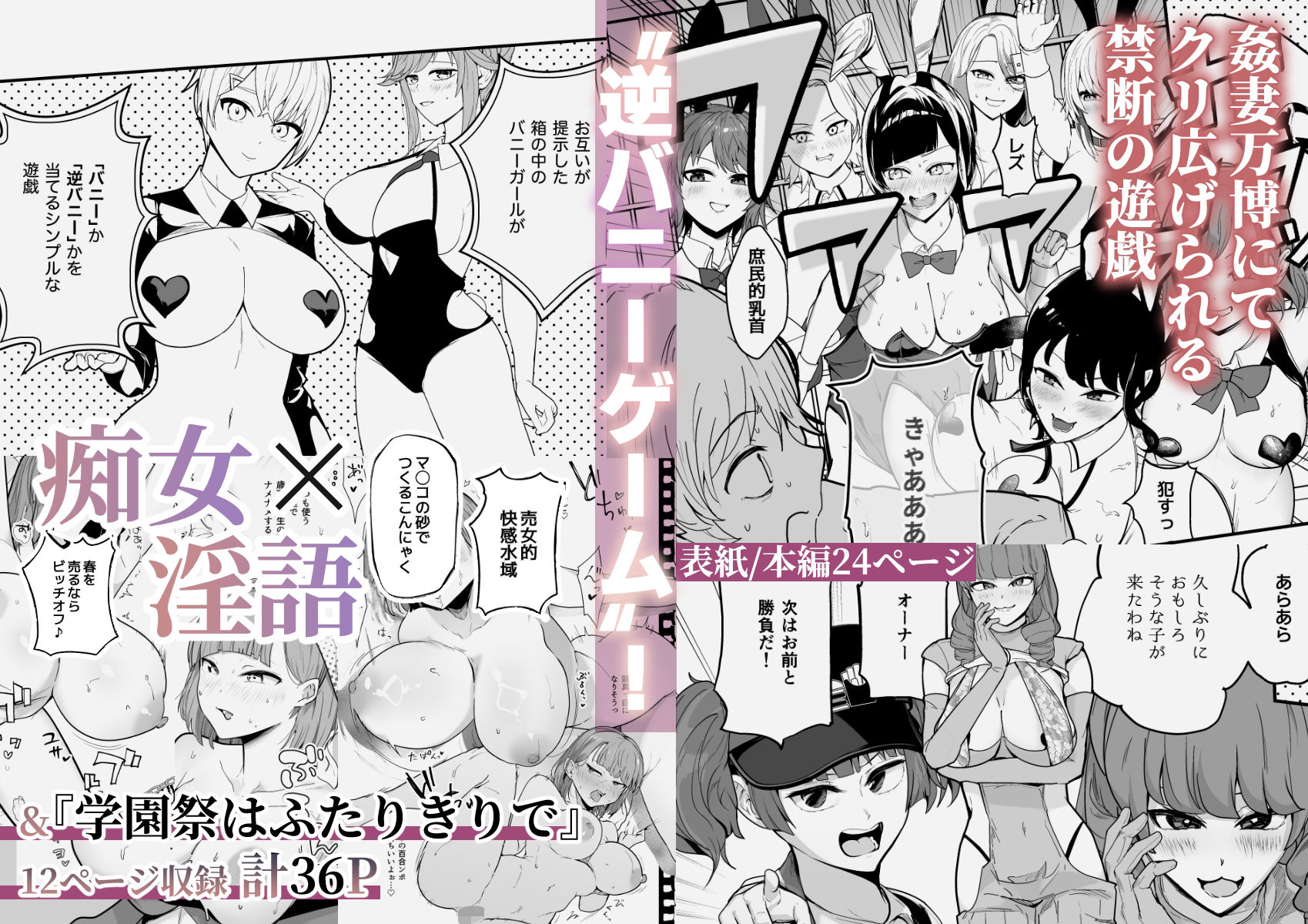 箱の中身が逆バニーか当てるゲーム 立ち読み 2 / 6