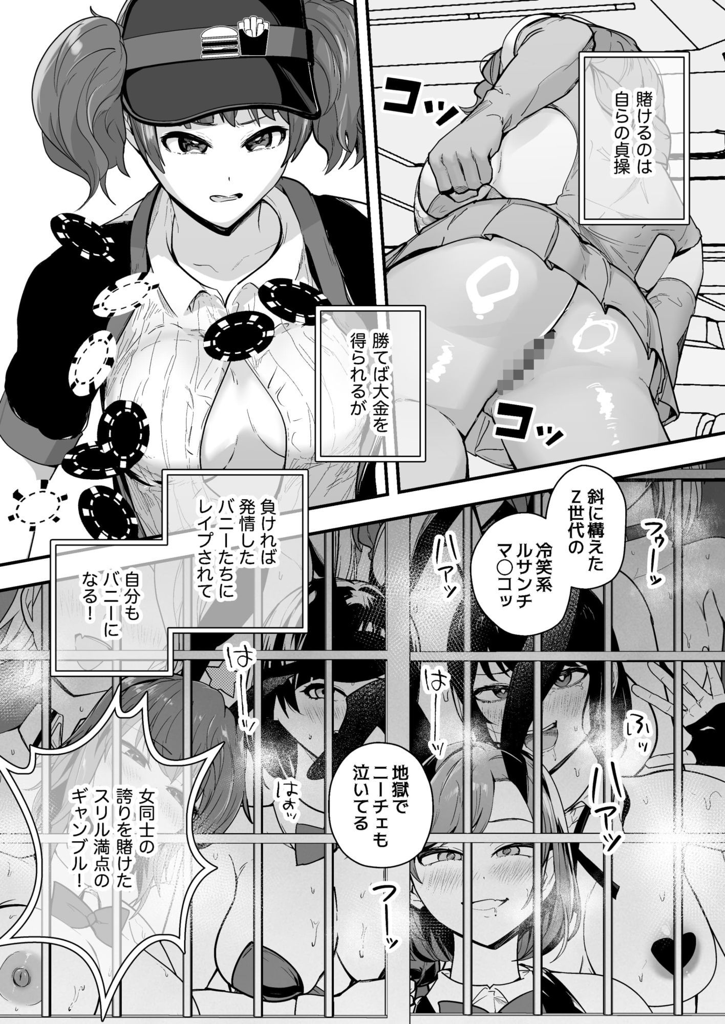 箱の中身が逆バニーか当てるゲーム 立ち読み 4 / 6