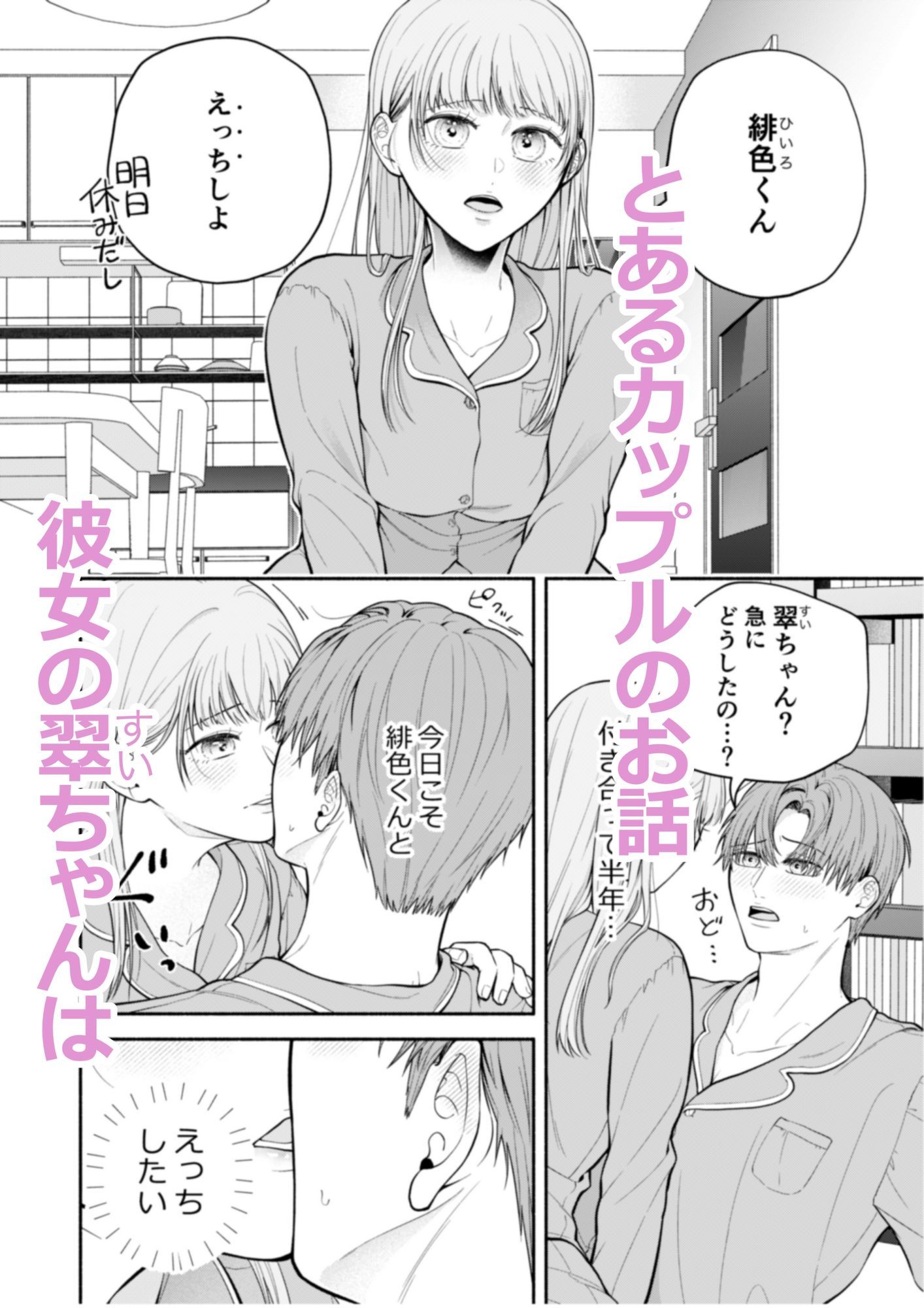 前戯止まりだった彼氏の我慢の限界〜反動でめちゃくちゃに抱かれました〜 立ち読み 2 / 9
