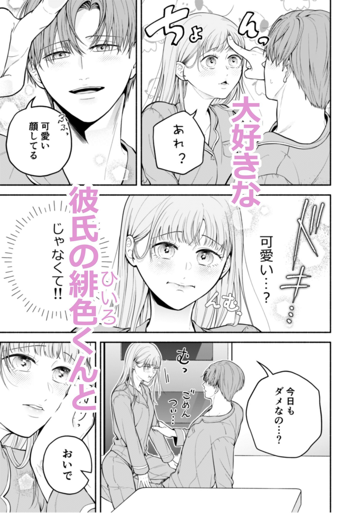 前戯止まりだった彼氏の我慢の限界〜反動でめちゃくちゃに抱かれました〜 立ち読み 3 / 9