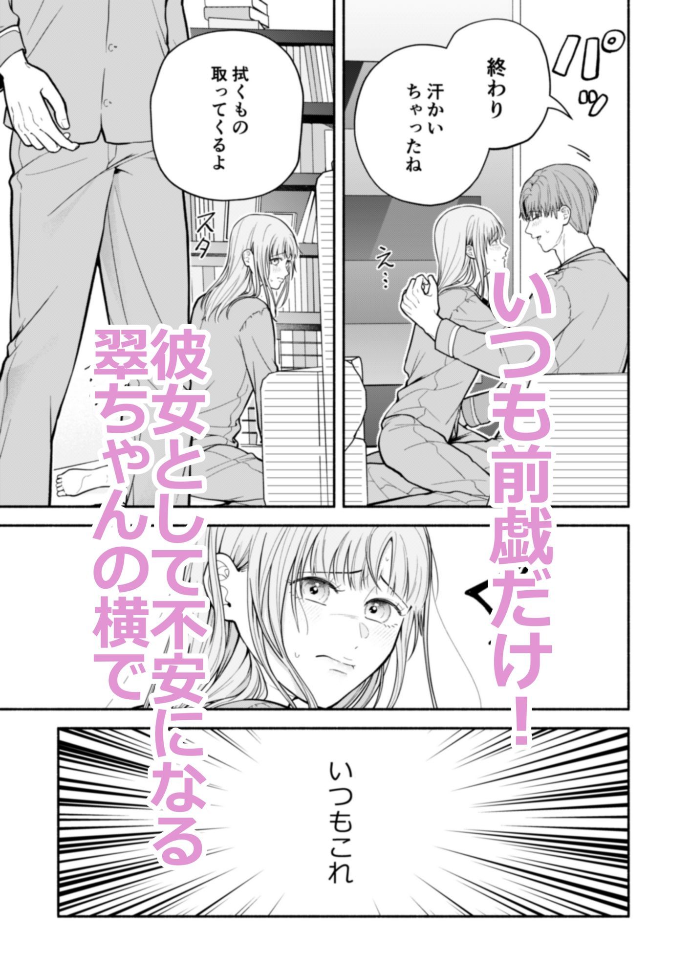 前戯止まりだった彼氏の我慢の限界〜反動でめちゃくちゃに抱かれました〜 立ち読み 6 / 9