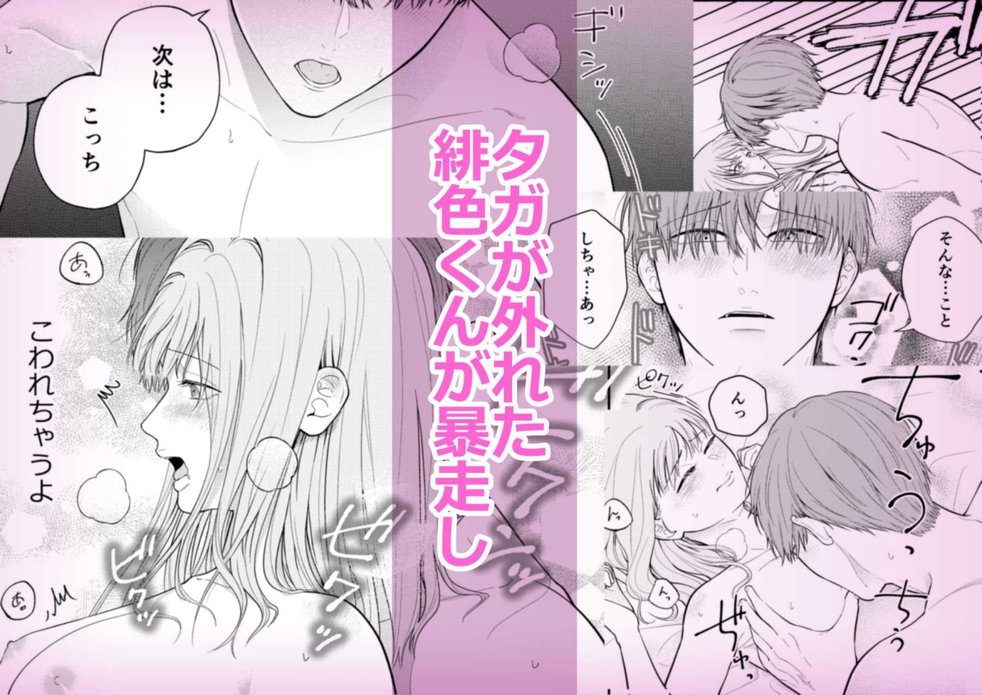 前戯止まりだった彼氏の我慢の限界〜反動でめちゃくちゃに抱かれました〜 立ち読み 8 / 9