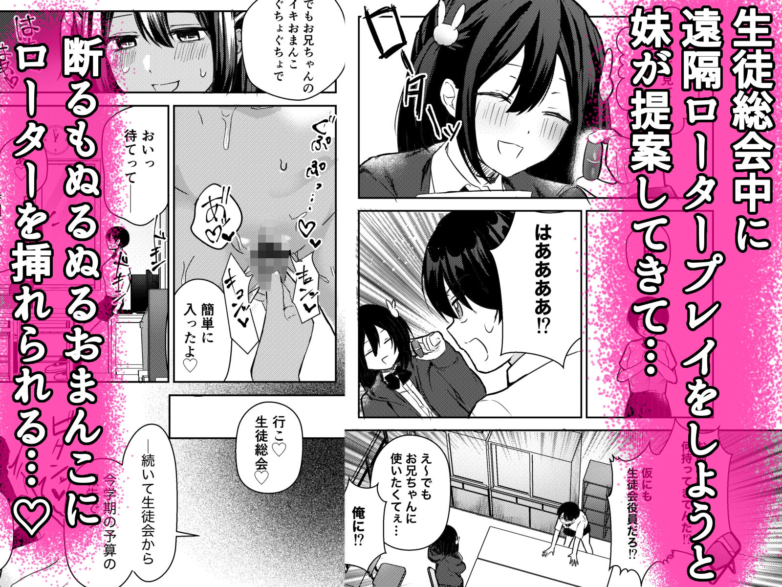TS兄がふたなり妹に遠隔ローターで全校の前で絶頂させられさらには妹に犯●れ大勢の前でイキ顔を晒す話 立ち読み 3 / 11