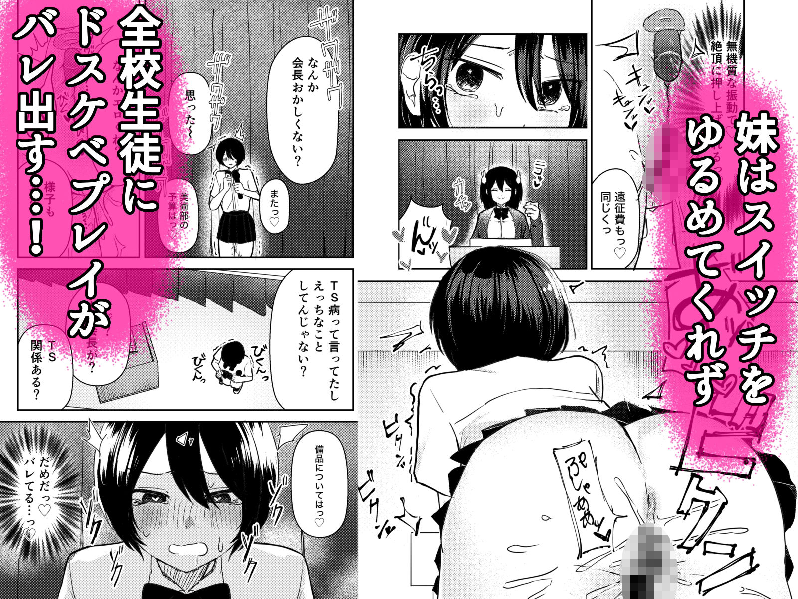 TS兄がふたなり妹に遠隔ローターで全校の前で絶頂させられさらには妹に犯●れ大勢の前でイキ顔を晒す話 立ち読み 5 / 11