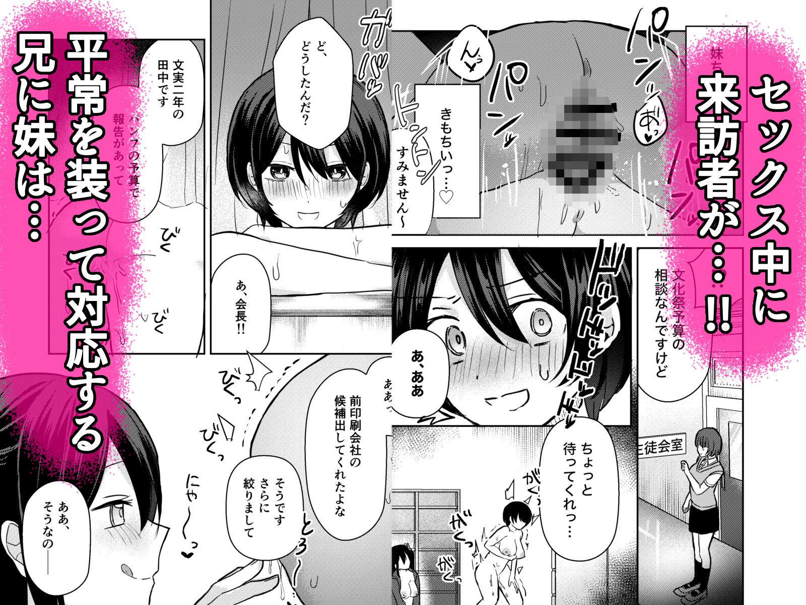 TS兄がふたなり妹に遠隔ローターで全校の前で絶頂させられさらには妹に犯●れ大勢の前でイキ顔を晒す話 立ち読み 8 / 11