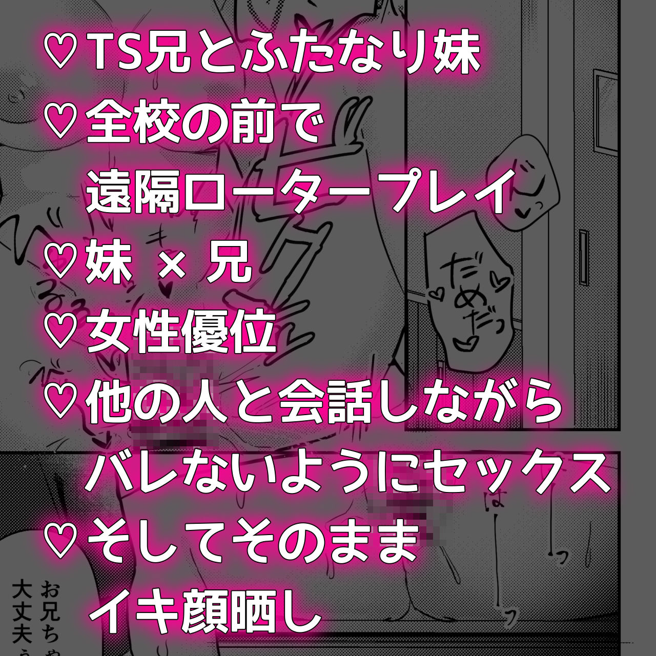 TS兄がふたなり妹に遠隔ローターで全校の前で絶頂させられさらには妹に犯●れ大勢の前でイキ顔を晒す話 立ち読み 11 / 11