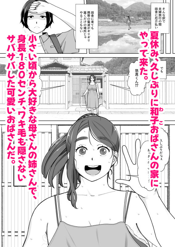 伯母さんは俺のものにならないのサンプル画像 1