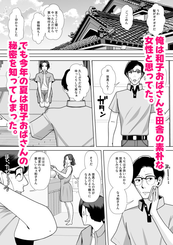 伯母さんは俺のものにならないのサンプル画像 4
