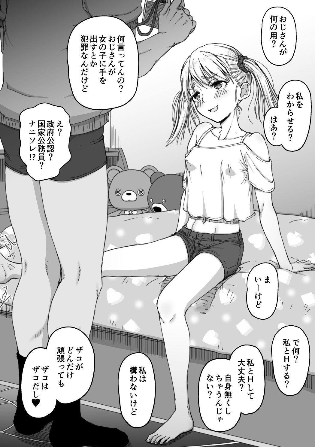 これから○○○する人達2 立ち読み 10 / 11