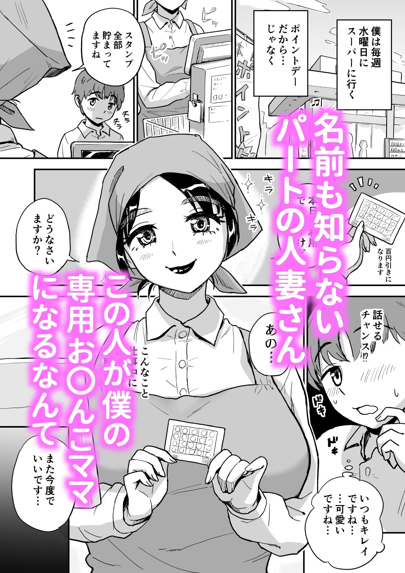 スーパーの人妻パートさんは僕だけのお〇んこママのサンプル画像 1