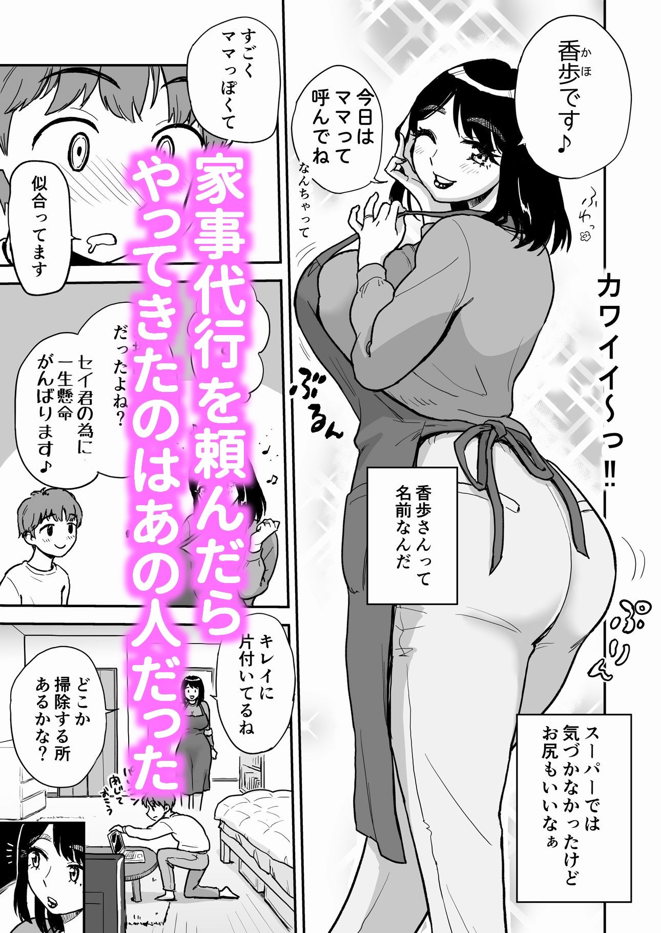 スーパーの人妻パートさんは僕だけのお〇んこママのサンプル画像 2