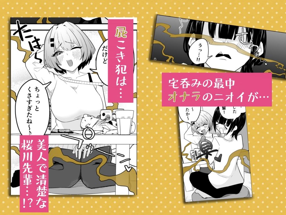 好きな先輩に屁フェチがバレた結果 画像1