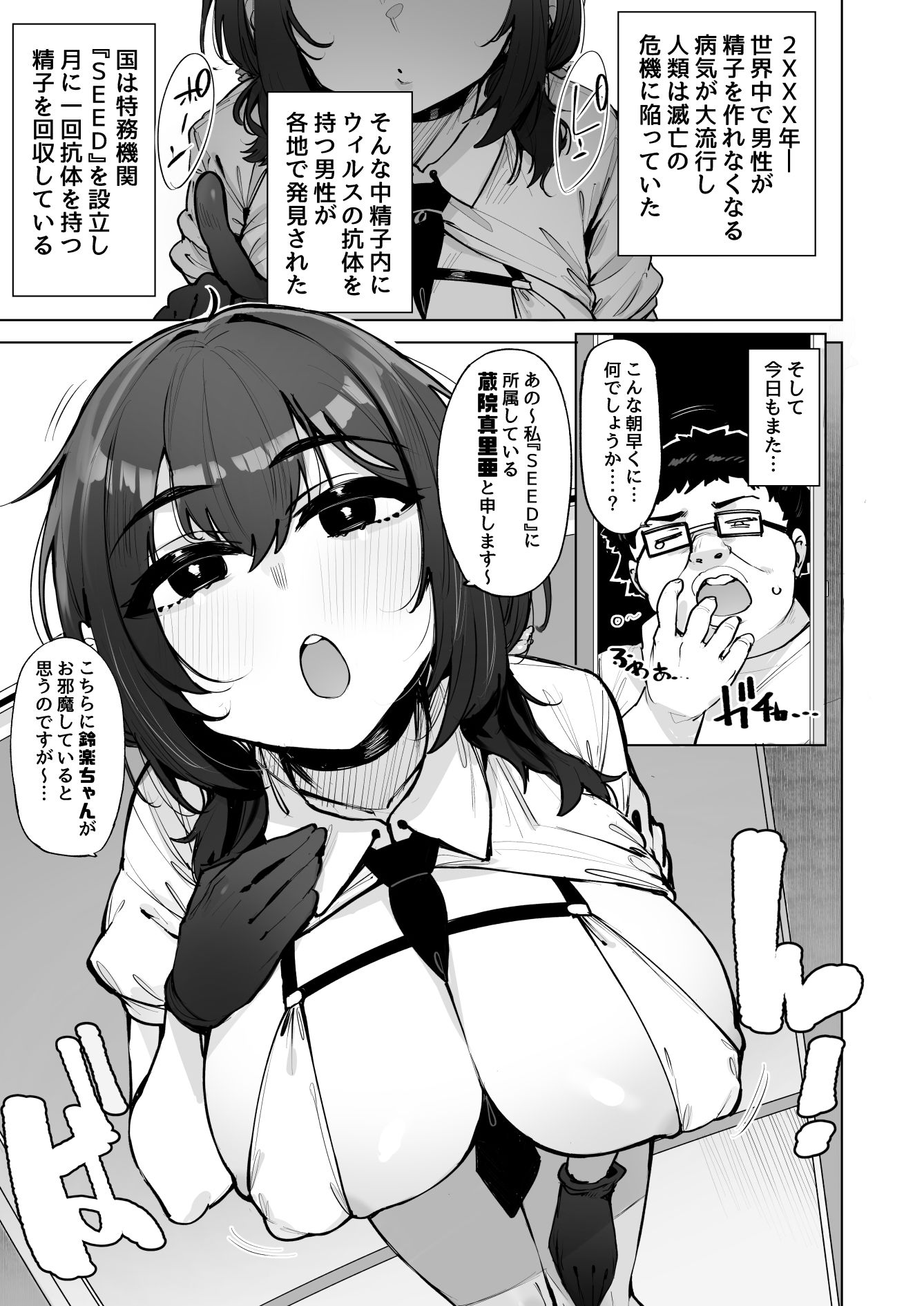 あなたの種回収します5 立ち読み 2 / 11