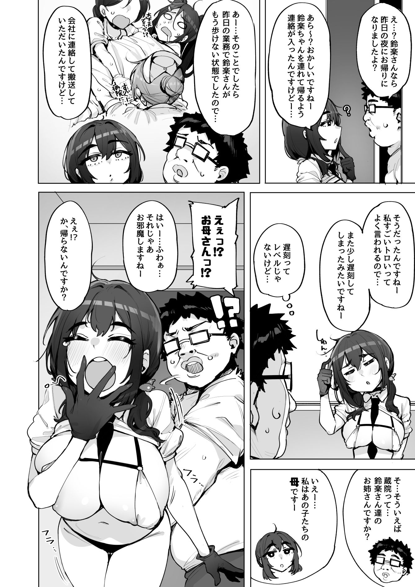 あなたの種回収します5 立ち読み 3 / 11