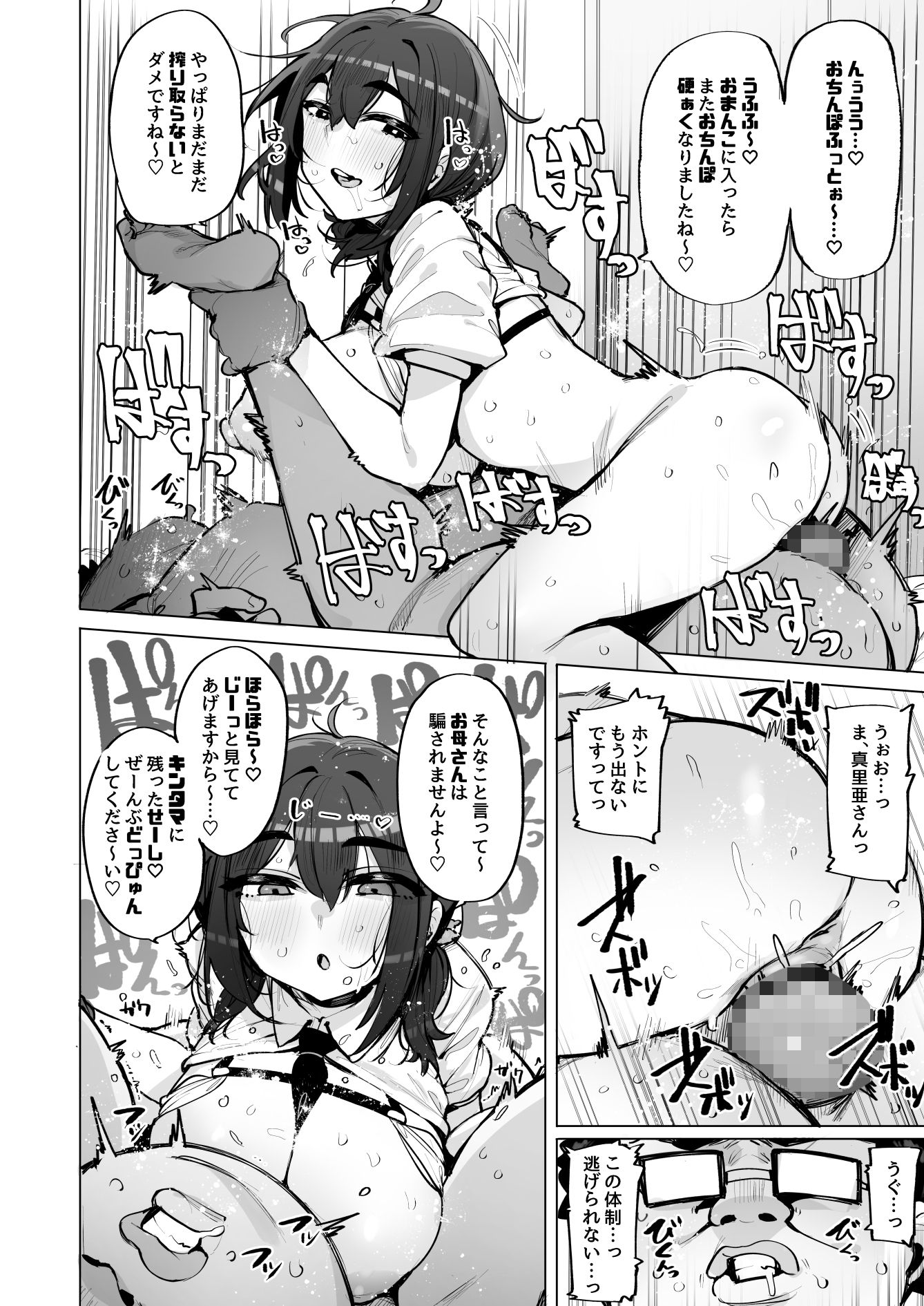 あなたの種回収します5 立ち読み 9 / 11