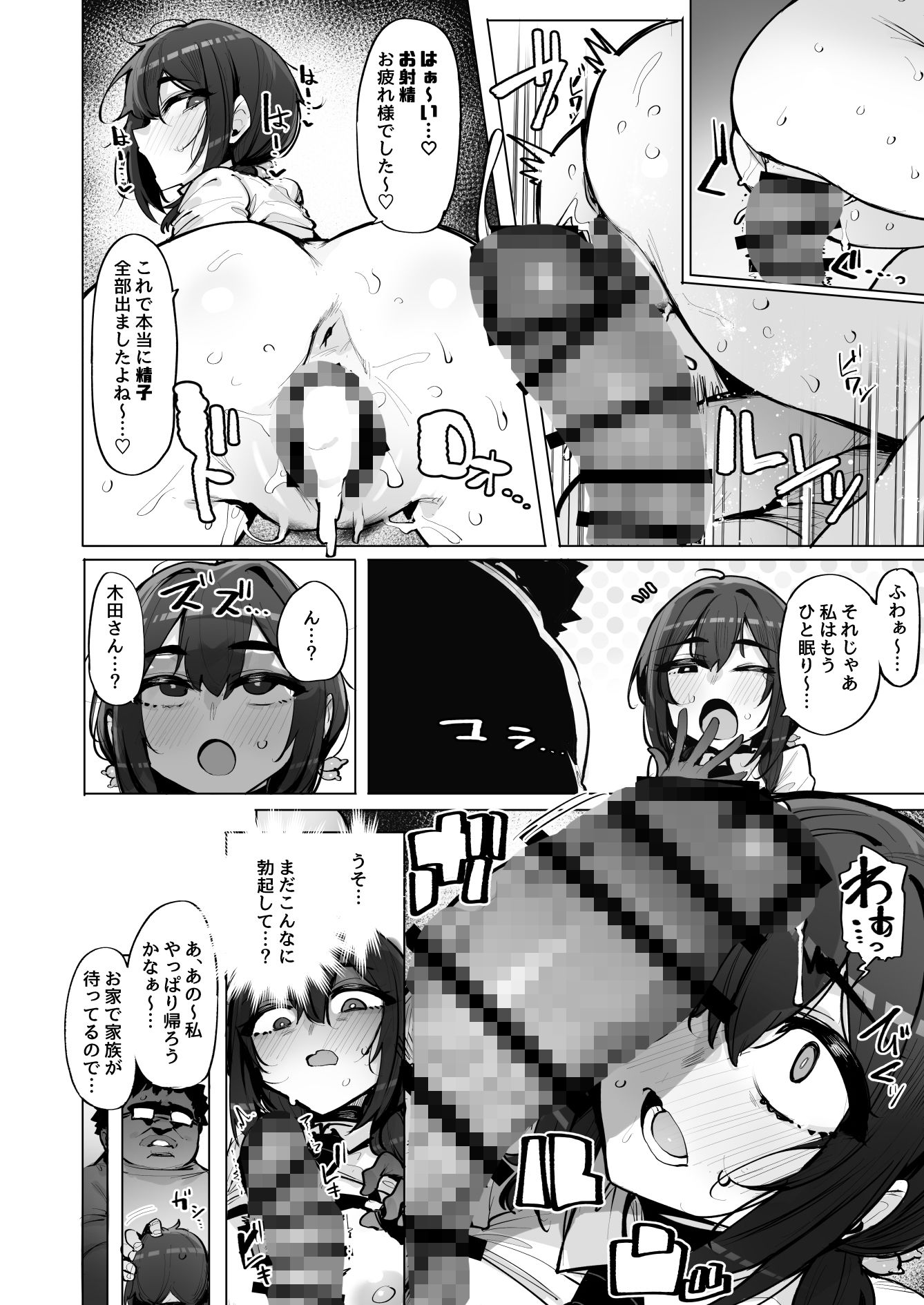 あなたの種回収します5 立ち読み 10 / 11