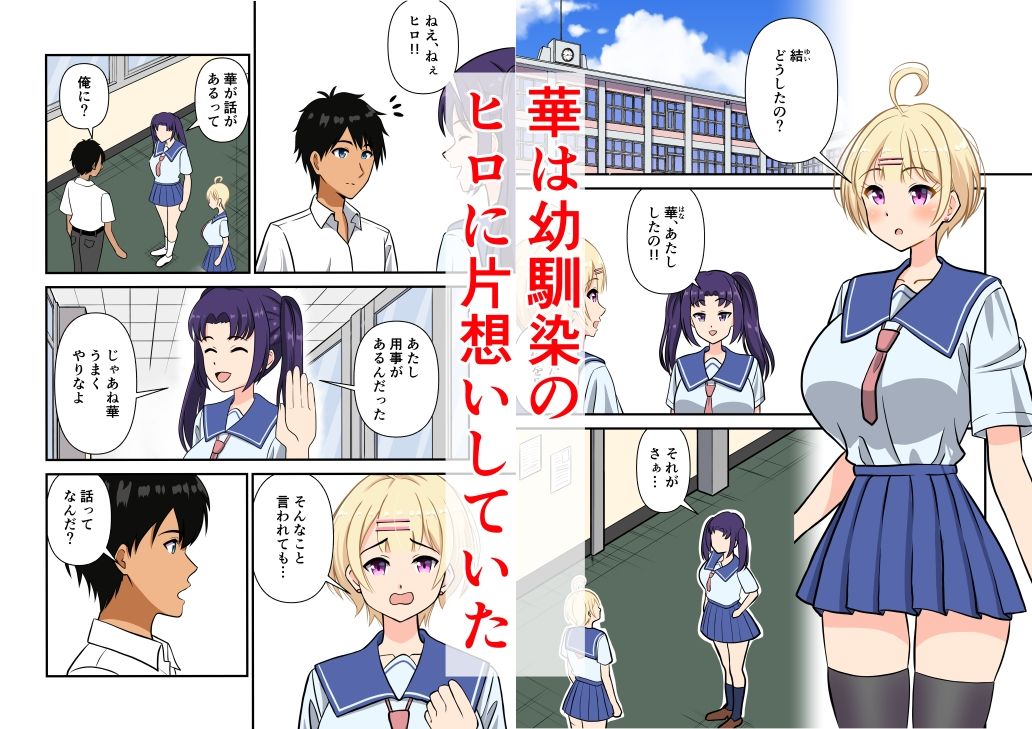 幼馴染とラブエッチした話 立ち読み 2 / 11
