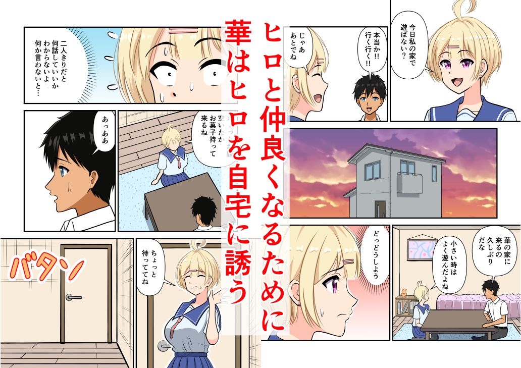 幼馴染とラブエッチした話 立ち読み 3 / 11