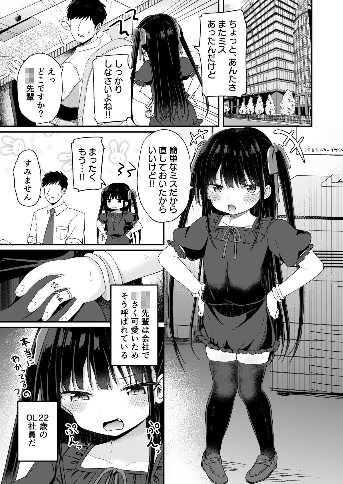 ○女先輩（23） 立ち読み 8 / 8