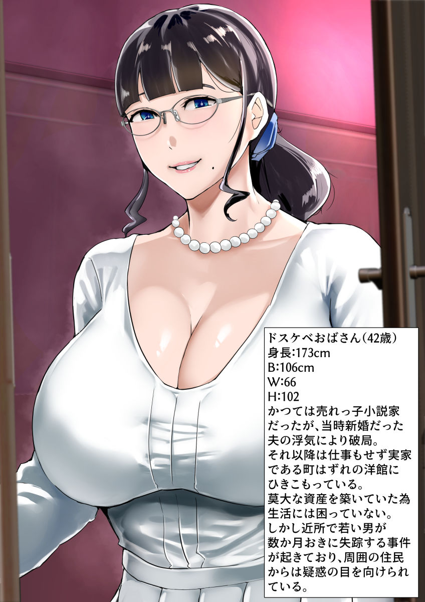 SNSで噂のドスケベおばさんの館に行ってみた 立ち読み 8 / 8