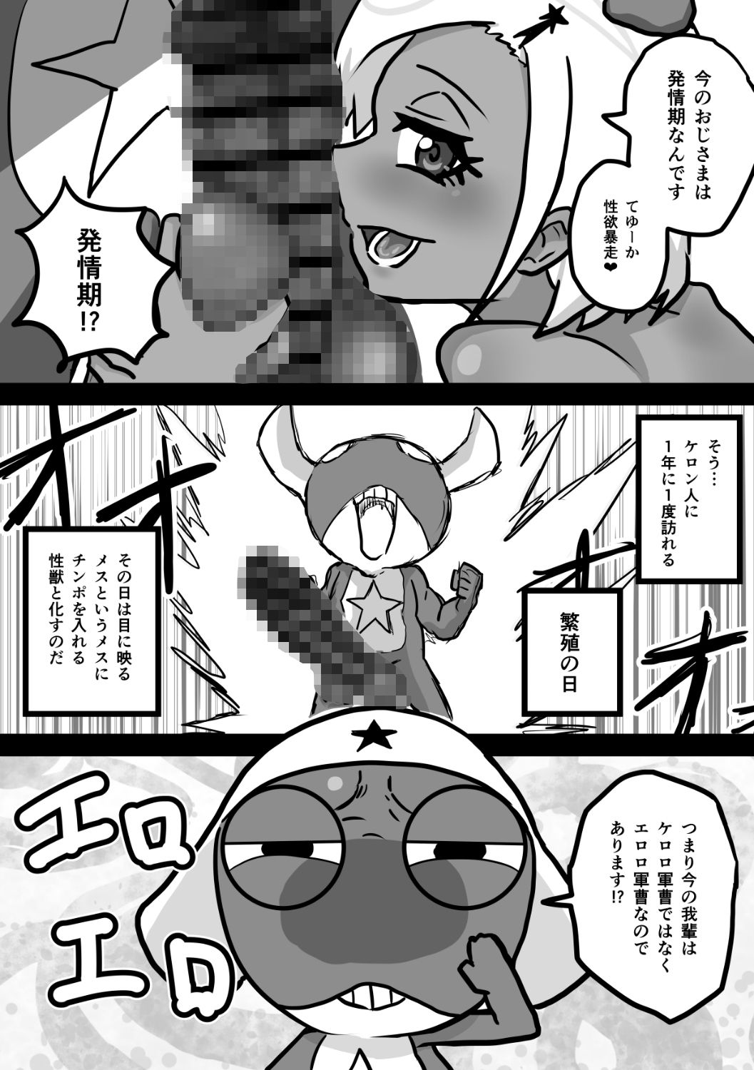 エロロ軍曹  夏美＆モア 侵略成功でありますのサンプル画像 4