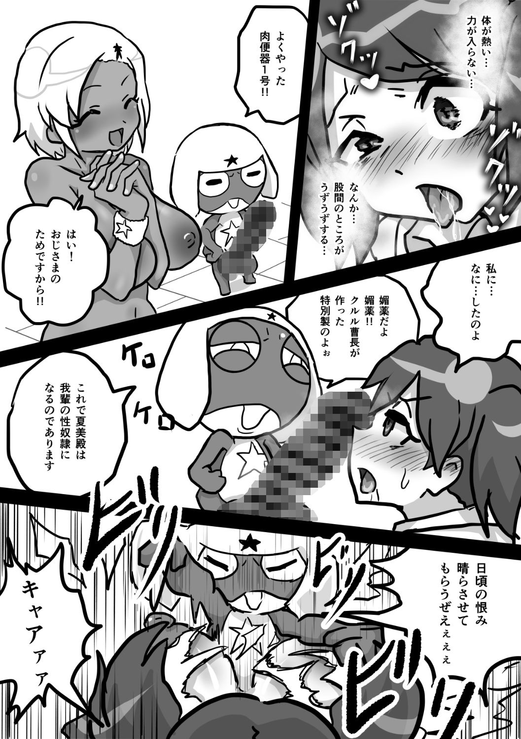 エロロ軍曹  夏美＆モア 侵略成功でありますのサンプル画像 5