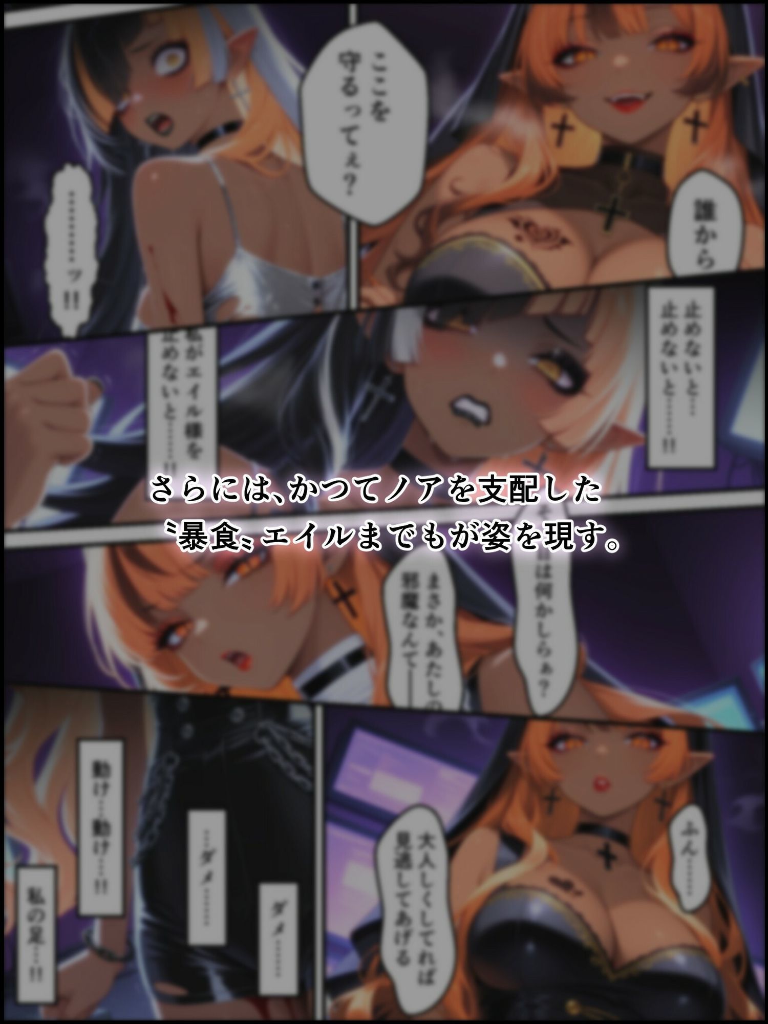 蝕宴のコラプティオ 虚妄の夢に囚われて 立ち読み 8 / 11