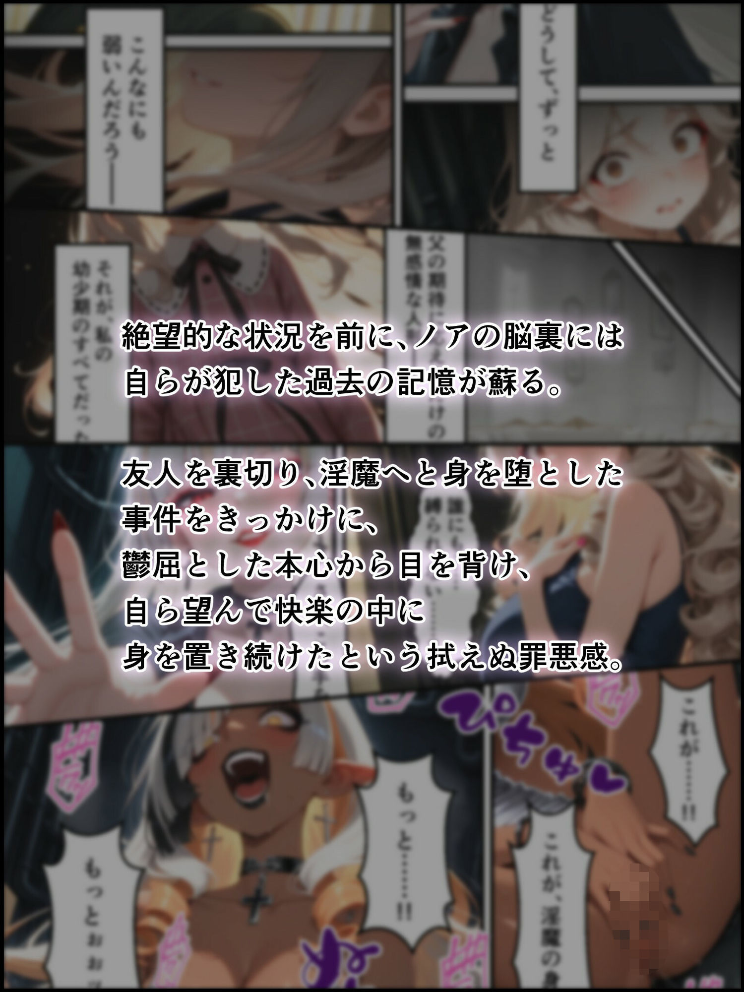 蝕宴のコラプティオ 虚妄の夢に囚われて 立ち読み 9 / 11