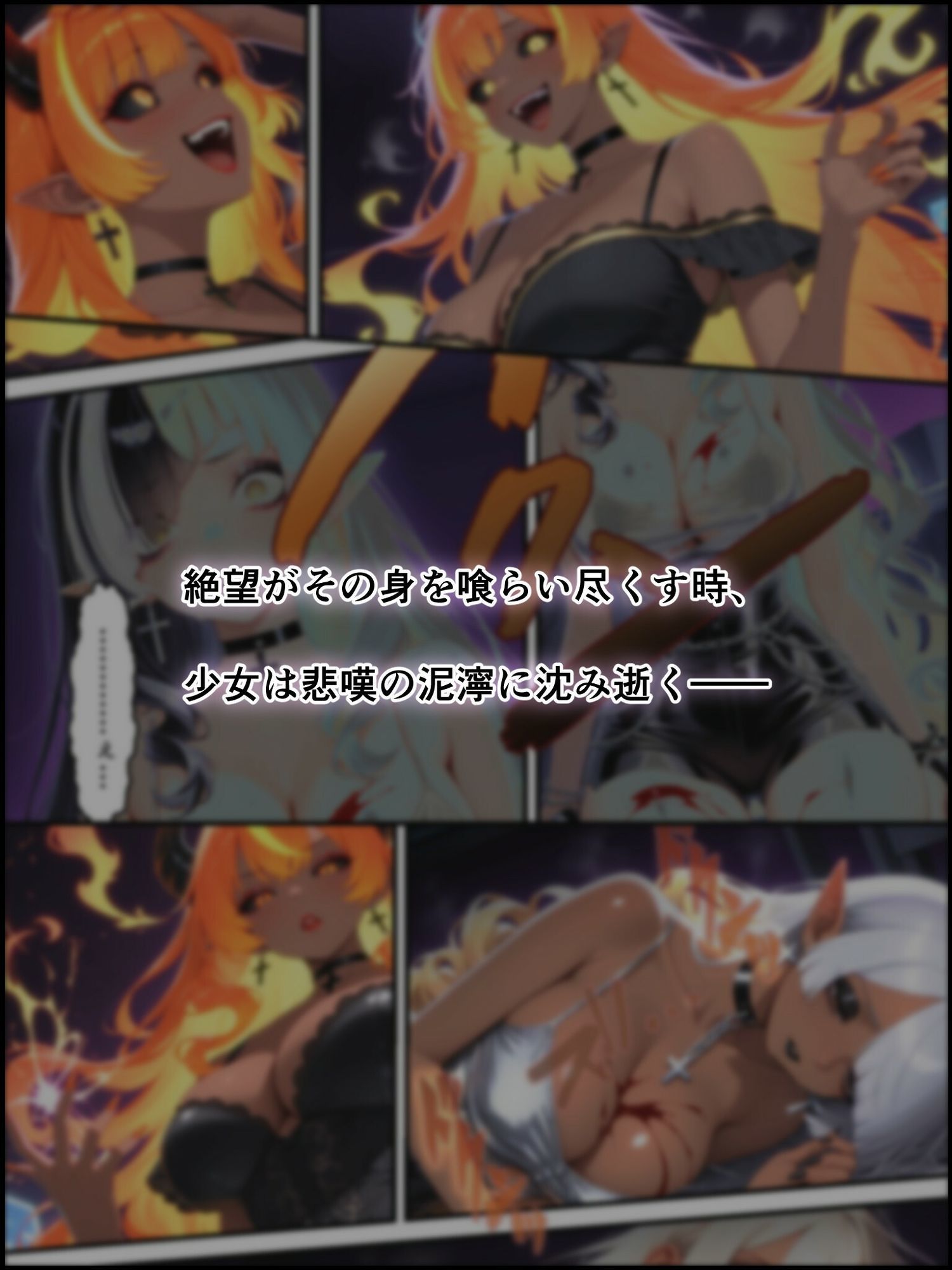 蝕宴のコラプティオ 虚妄の夢に囚われて 立ち読み 11 / 11