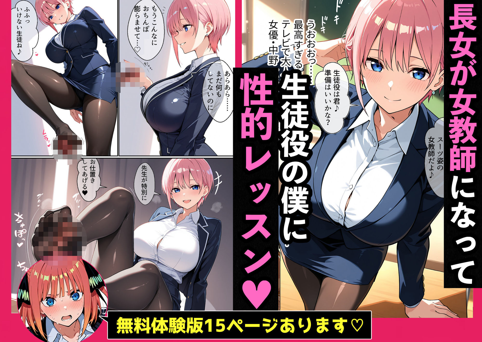 【服従学園 2】催●卒アルで常識改変!「フ●君のために極上オナホになるわ(はーと)」ツンデレ次女を俺専用の肉便器に洗脳調教〜スーツ女教師の◯花&体操服ブルマの三◯もまとめてアヘ顔種付け!〜 立ち読み 7 / 11
