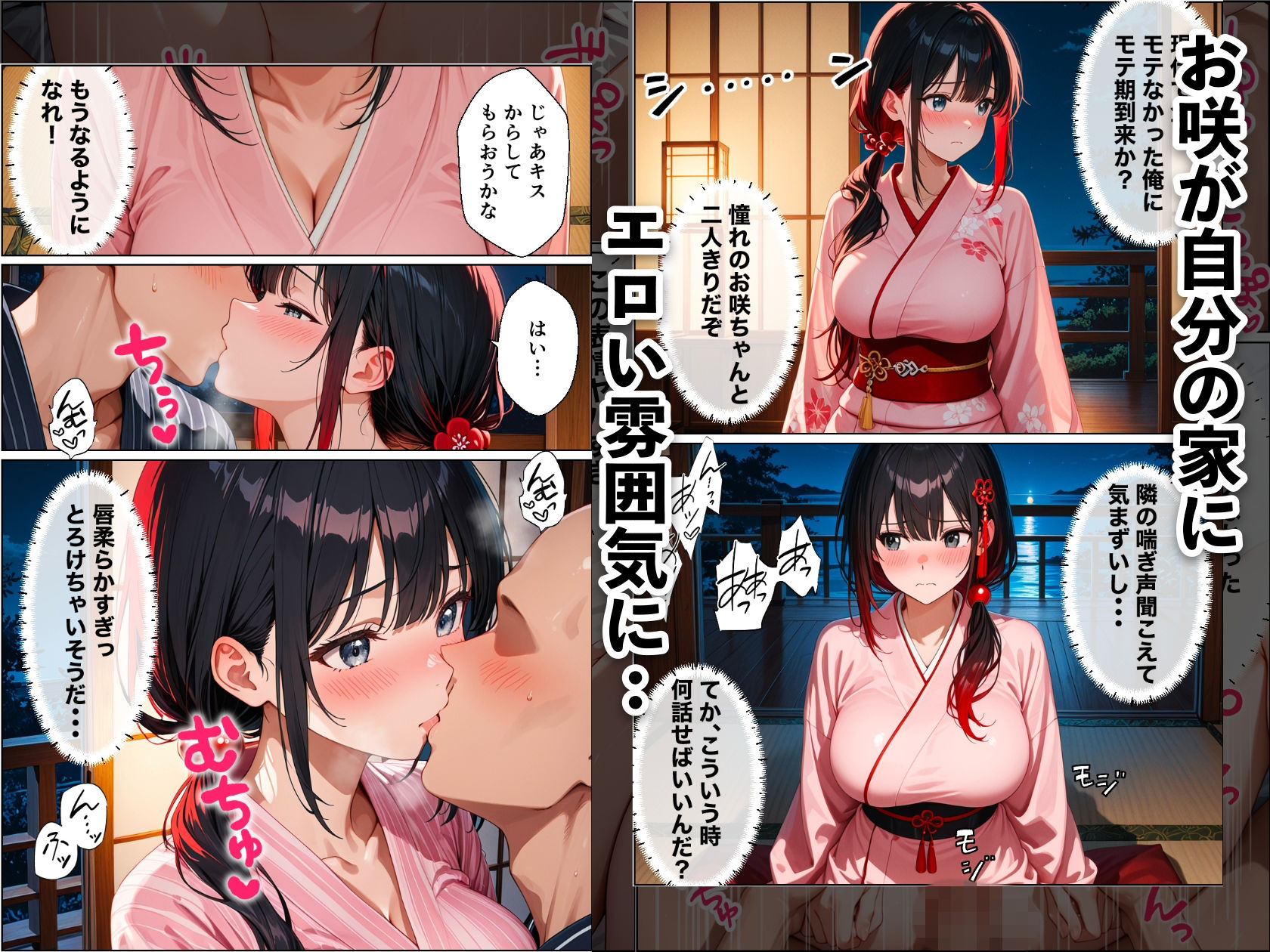 江戸時代に転生したらハーレムになった話の画像7