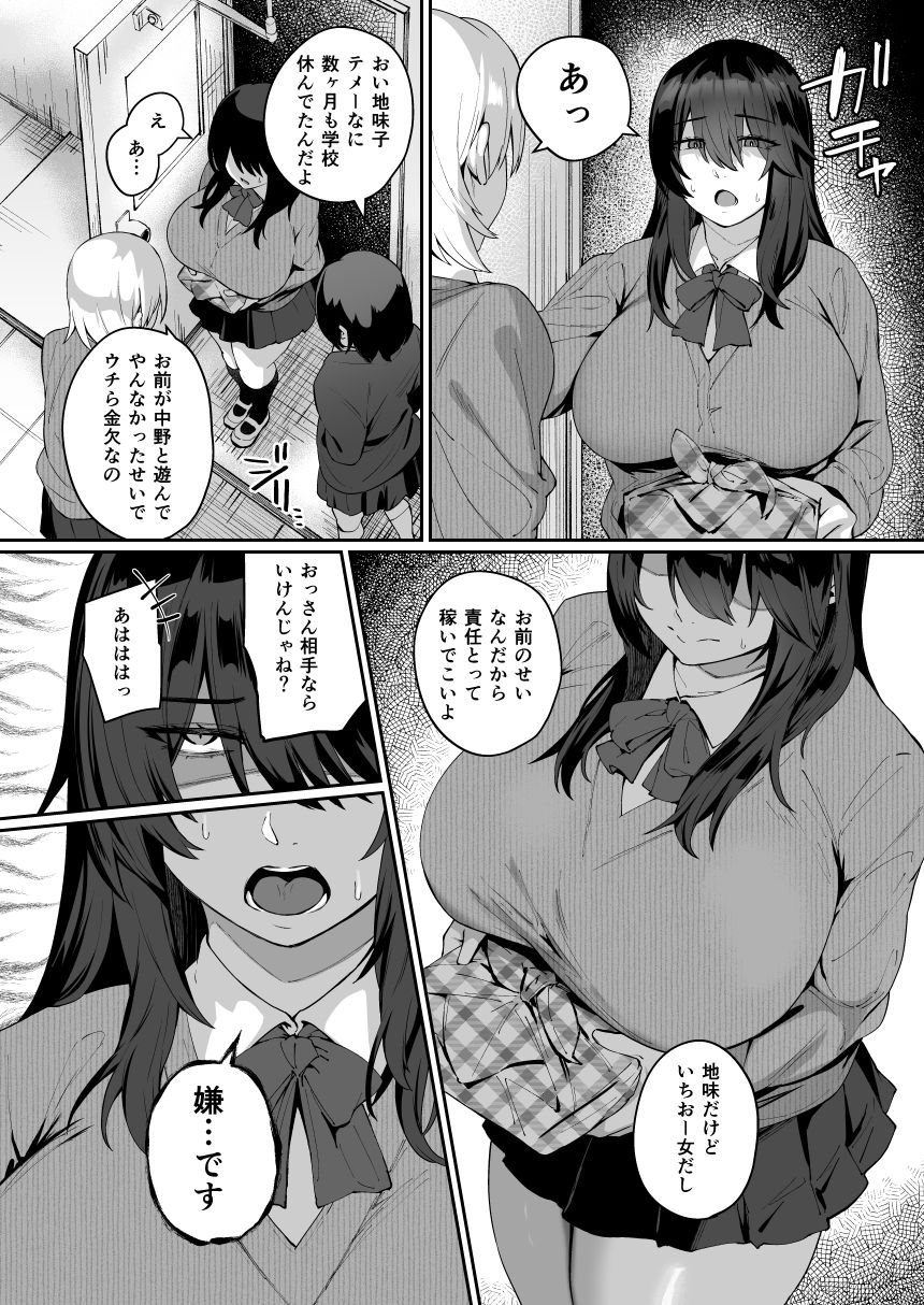 根暗で地味でもいいですか?4のサンプル画像 6