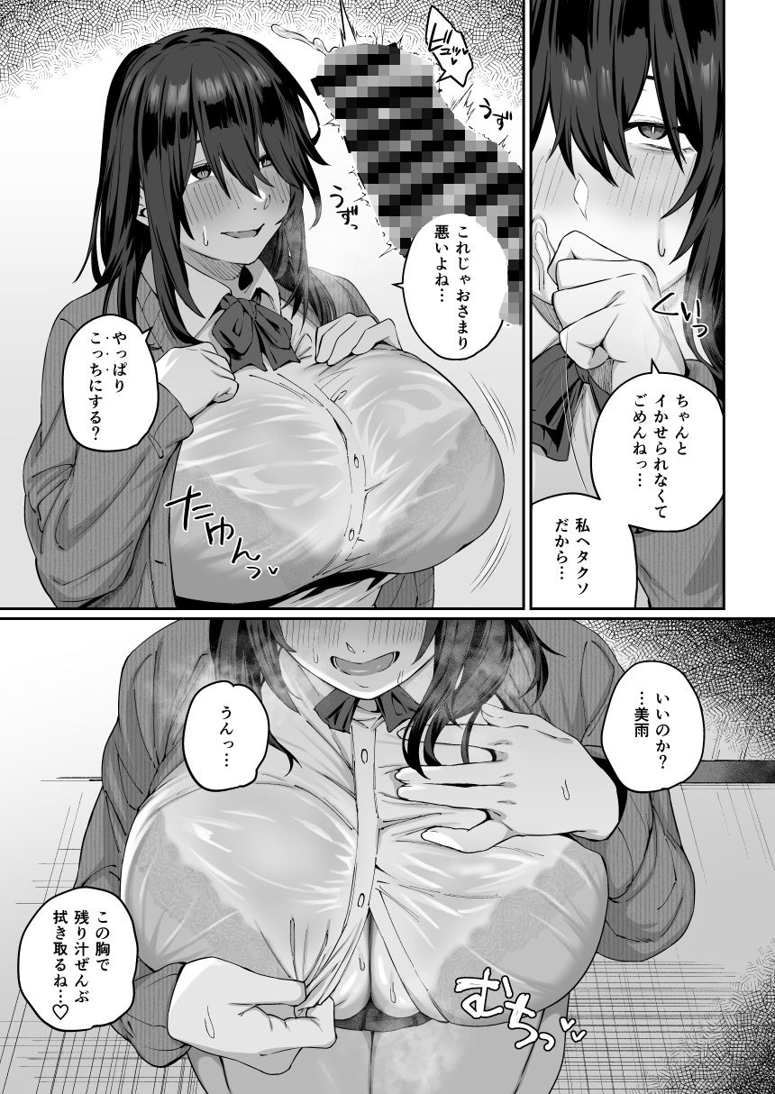 根暗で地味でもいいですか？4 立ち読み 10 / 11