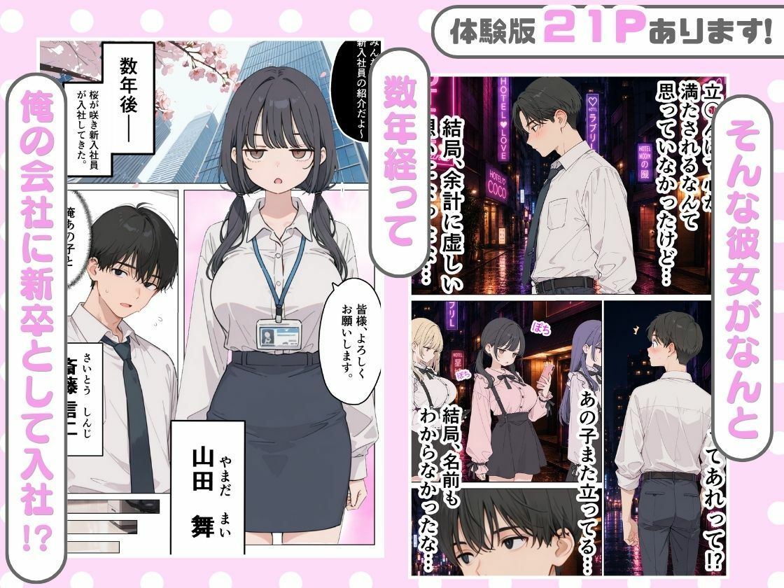 立ちんぼしてた地雷系女子が新卒OLとして入社してきた話。 立ち読み 7 / 11