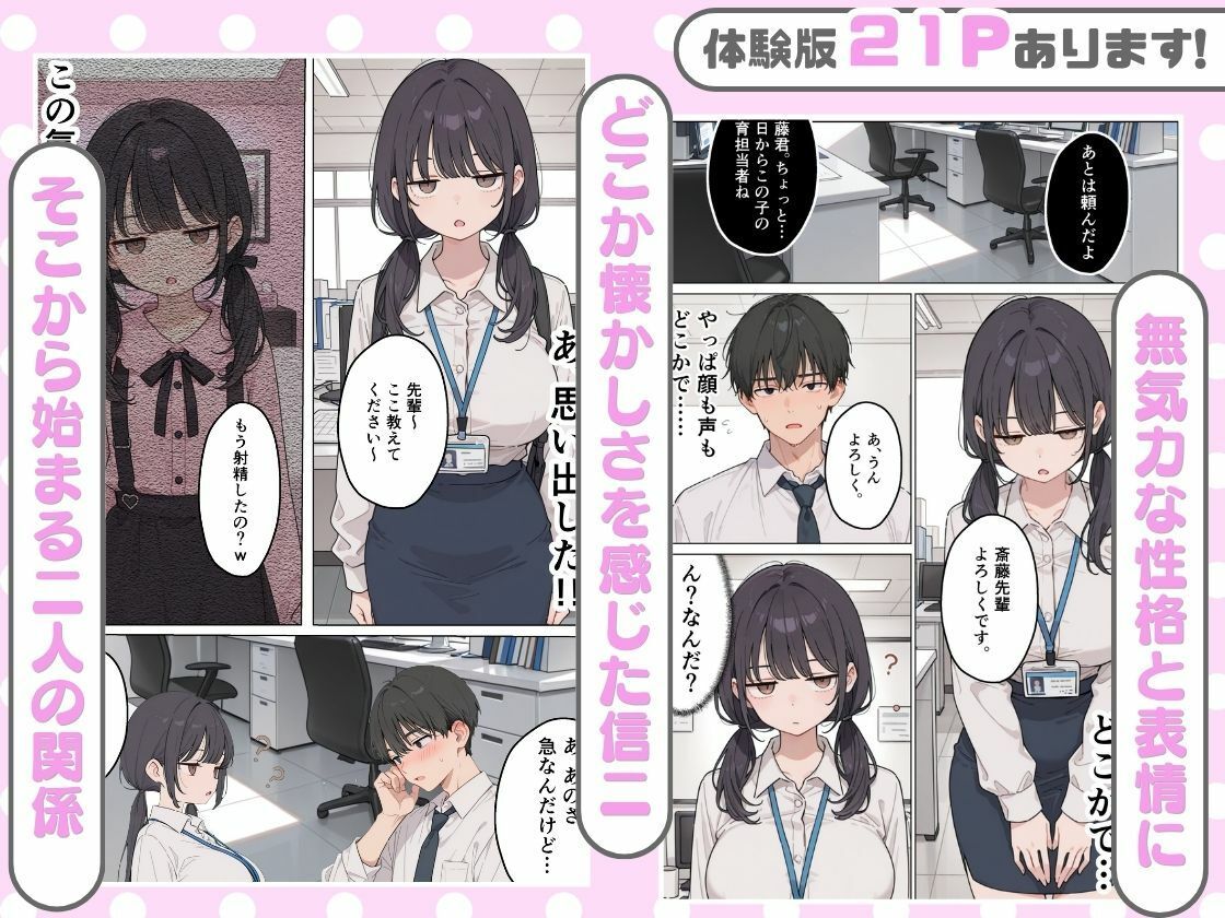 立ちんぼしてた地雷系女子が新卒OLとして入社してきた話。 立ち読み 8 / 11
