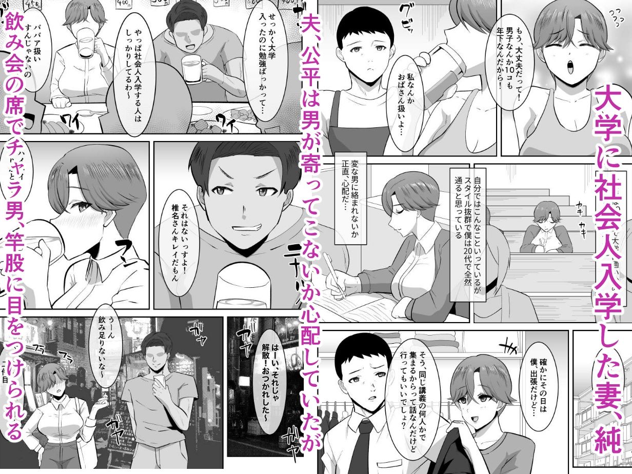 学び直し人妻大学生チャラ男に堕ちるのサンプル画像 1