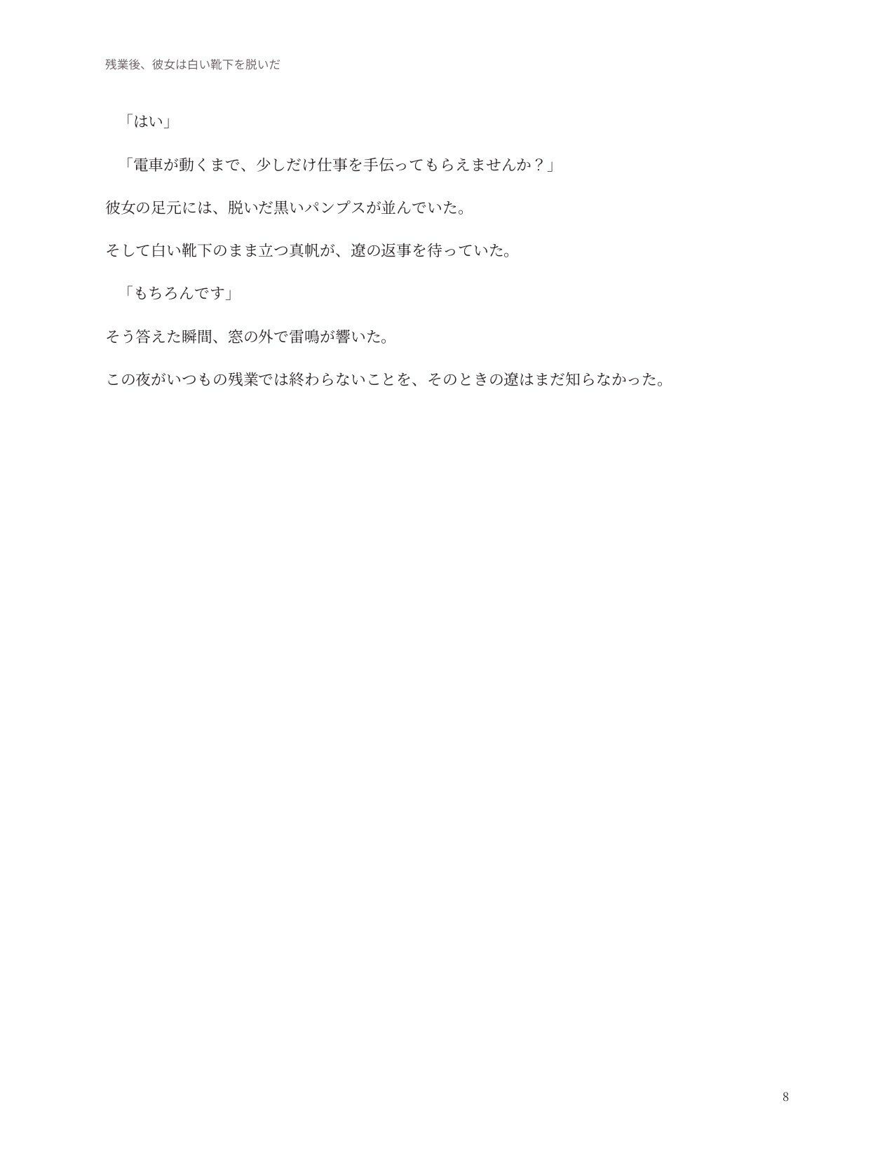 残業後、彼女は白い靴下を脱いだ 立ち読み 7 / 7