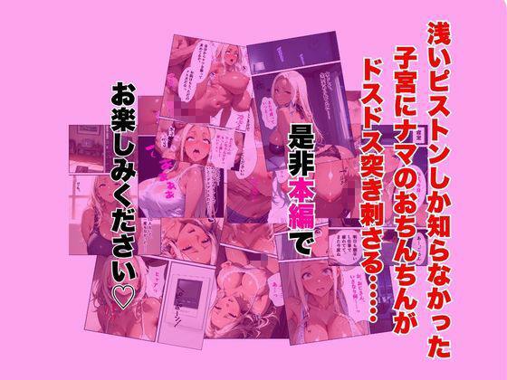 浅いセックスしか知らなかった人妻ギャルが深い生ハメで即堕ち子宮わからせ 立ち読み 9 / 10