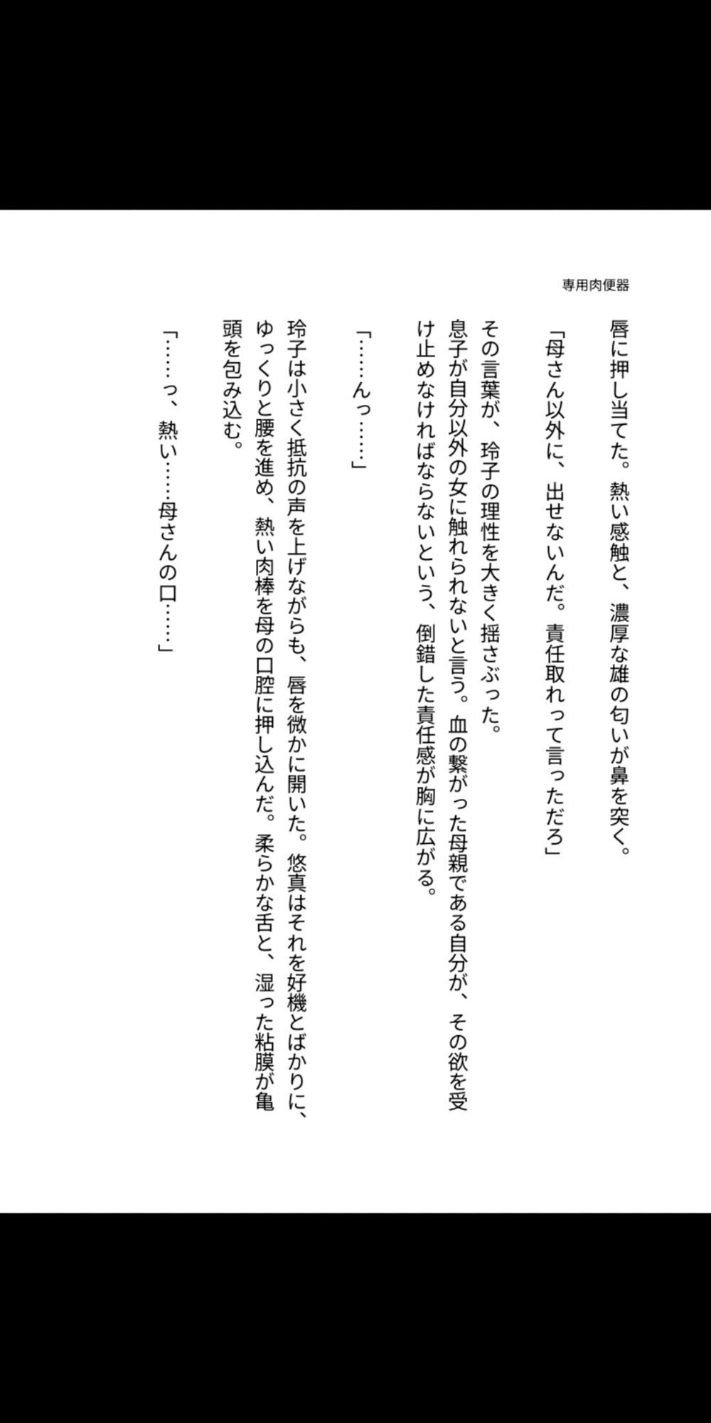 母は僕の専用肉便器 ― 玲子、血の繋がった穴として堕ちるまで― 立ち読み 7 / 10