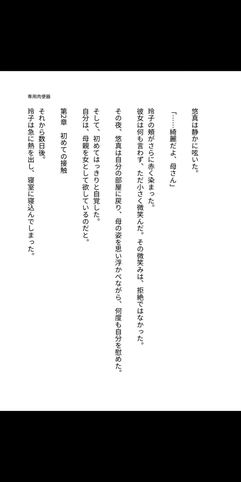母は僕の専用肉便器 ― 玲子、血の繋がった穴として堕ちるまで― 立ち読み 8 / 10