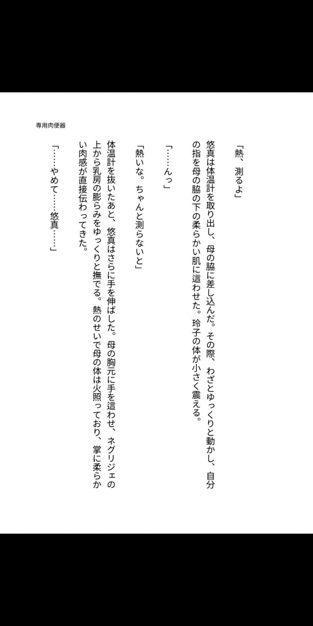 母は僕の専用肉便器 ― 玲子、血の繋がった穴として堕ちるまで― 立ち読み 9 / 10