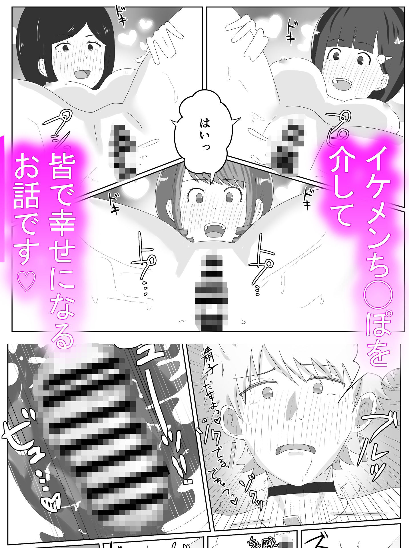 3人の女の子を幸せに導くイケメンち◯ぽ 立ち読み 7 / 7