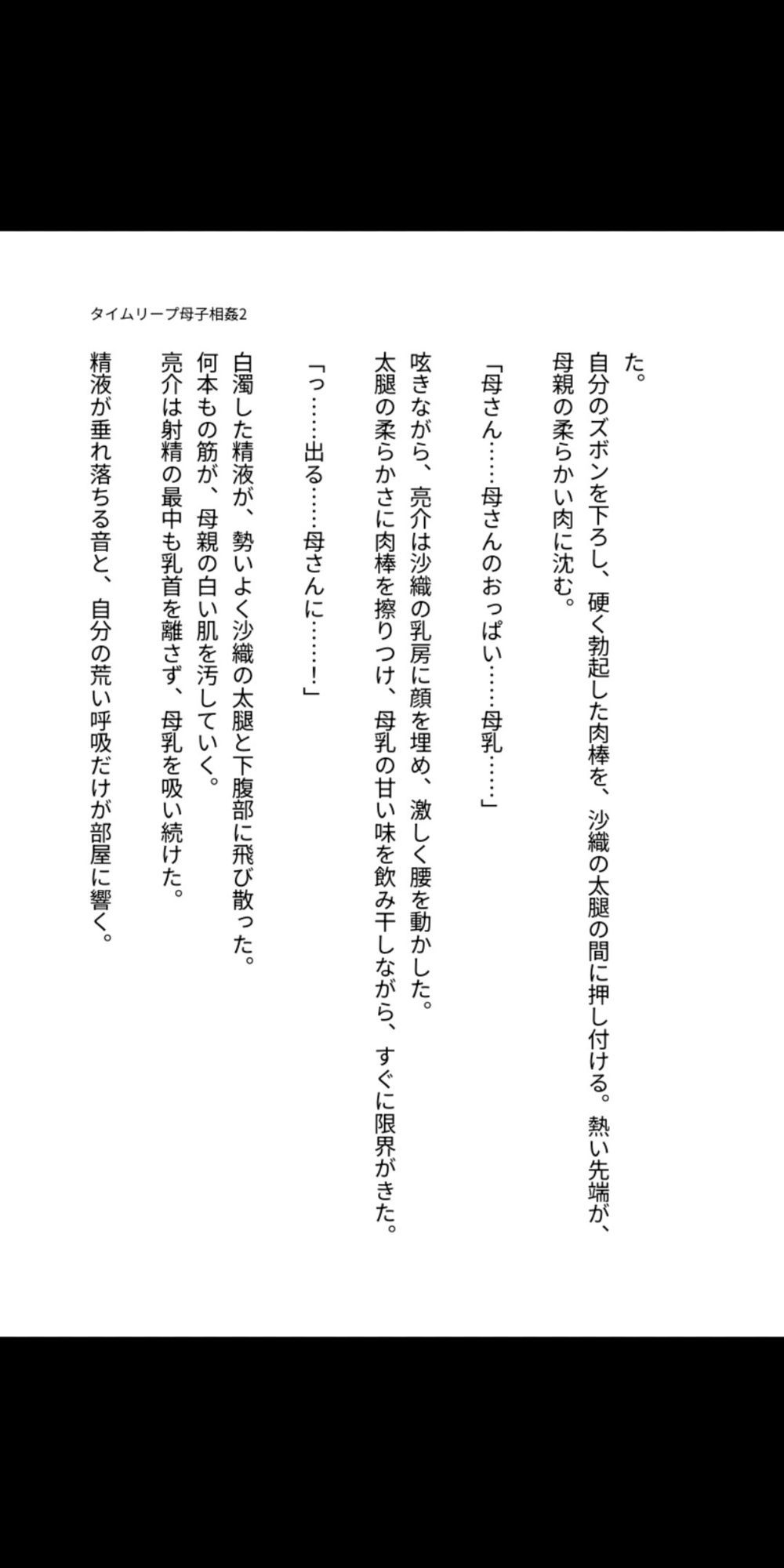 タイムリープ母子相姦 〜ママの母乳とアナルに溺れる背徳の契約〜 立ち読み 7 / 7